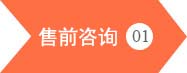 铝旺供应链-售前咨询