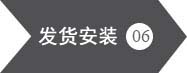 铝旺供应链-发货安装